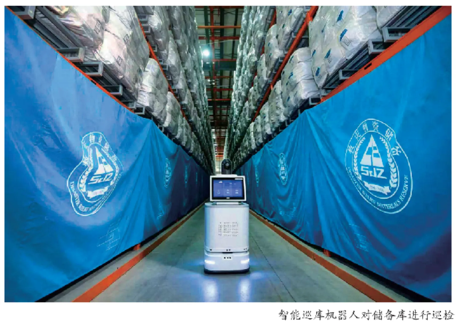 某省救灾物资储备中心智能巡库现场