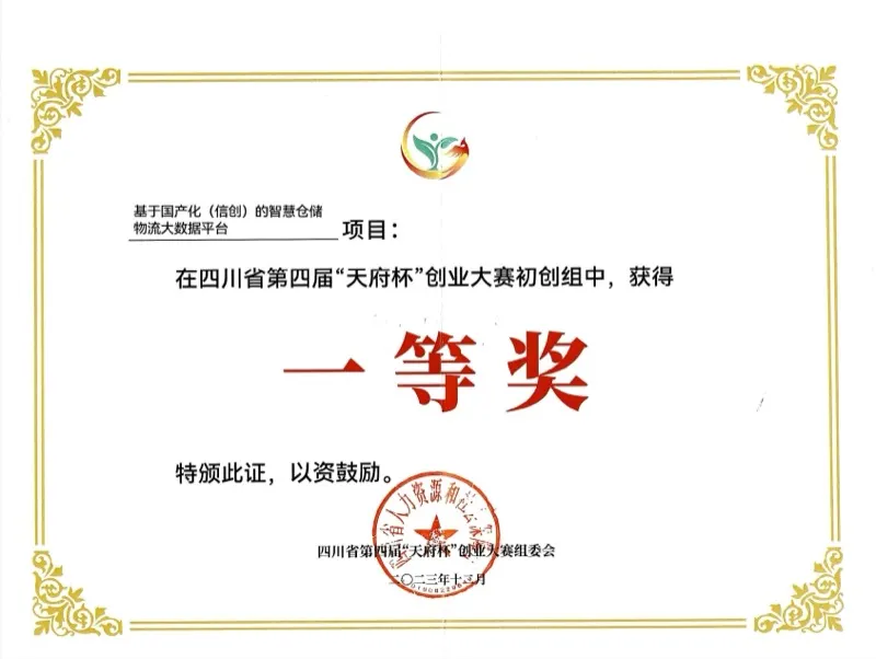 四川省首版次软件认证