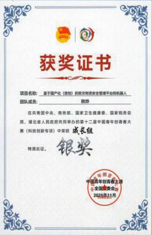创青春全国银奖