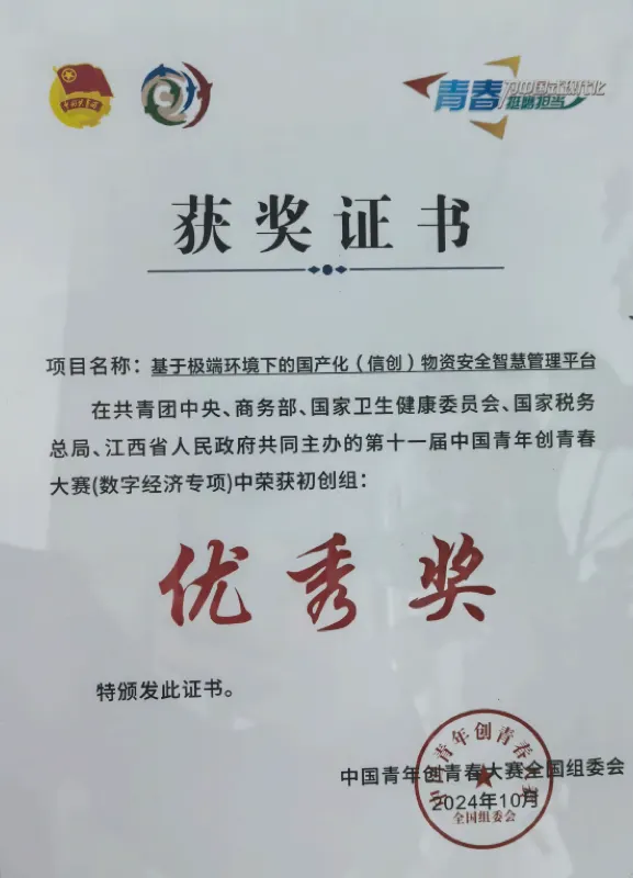 第十一届创青春优秀奖
