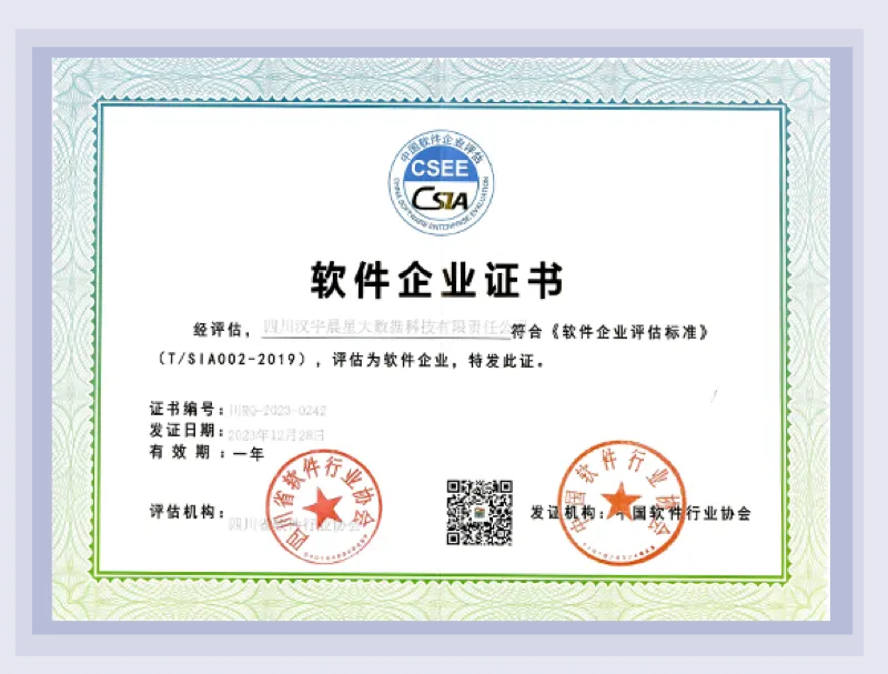 软件企业证书