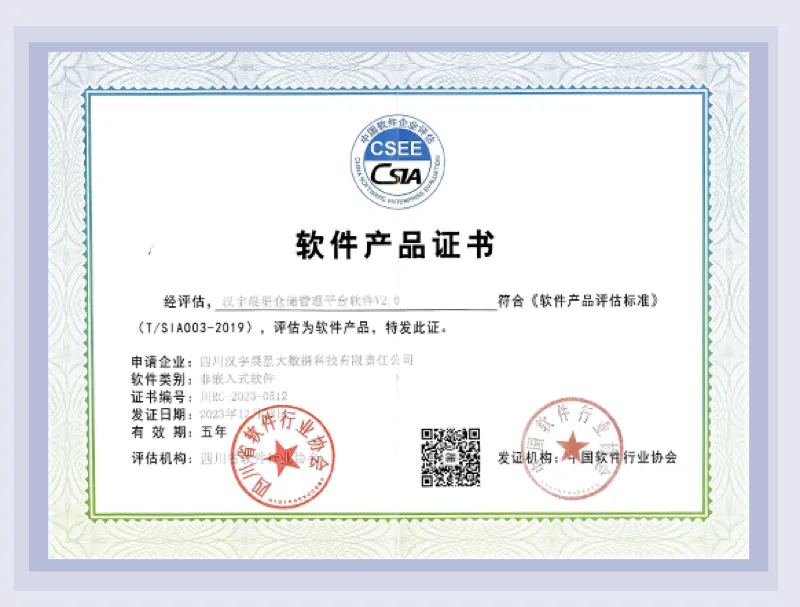 软件产品证书