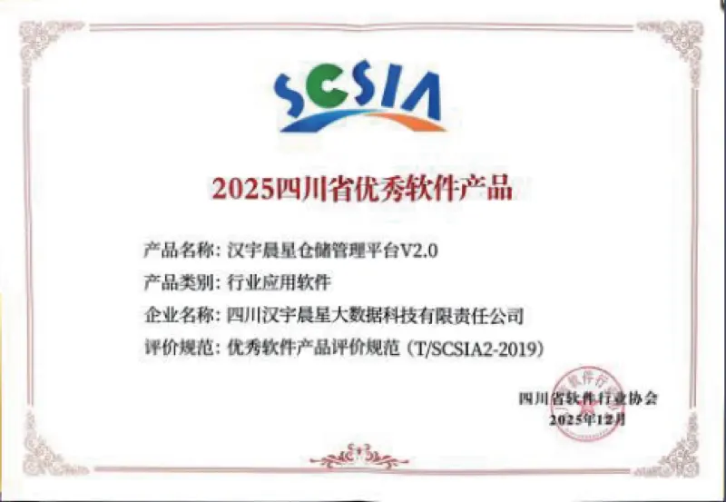 2025 四川省优秀软件作品