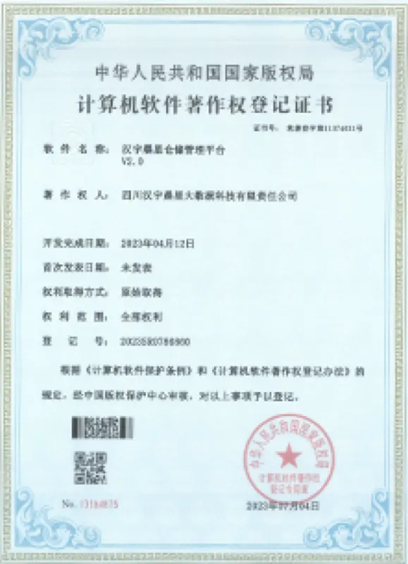 仓储管理平台 V2.0