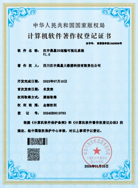 3D 运输可视化
