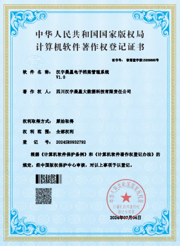 电子档案管理