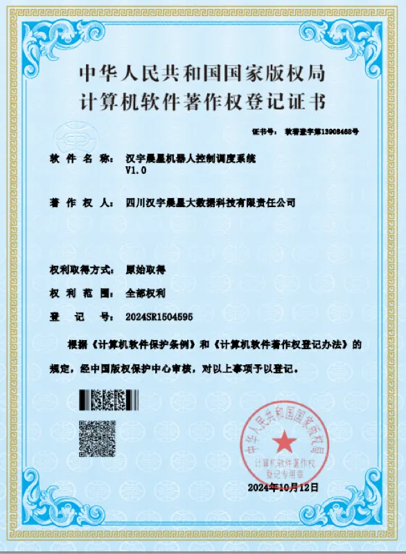 机器人控制调度