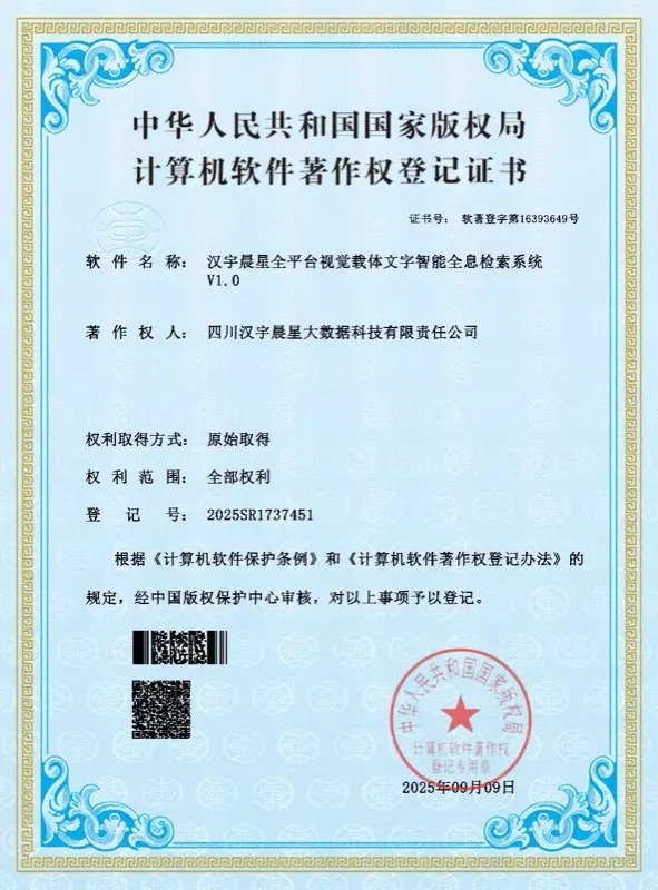 全息检索