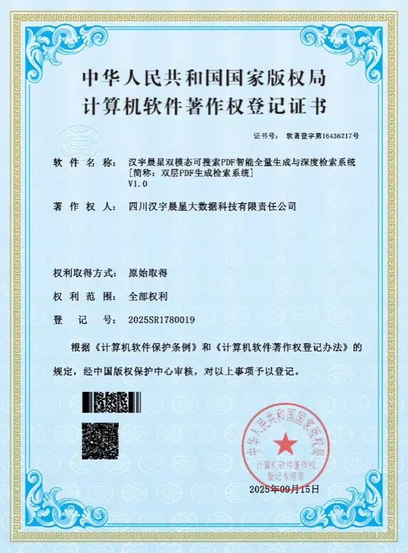 双层 PDF 生成检索