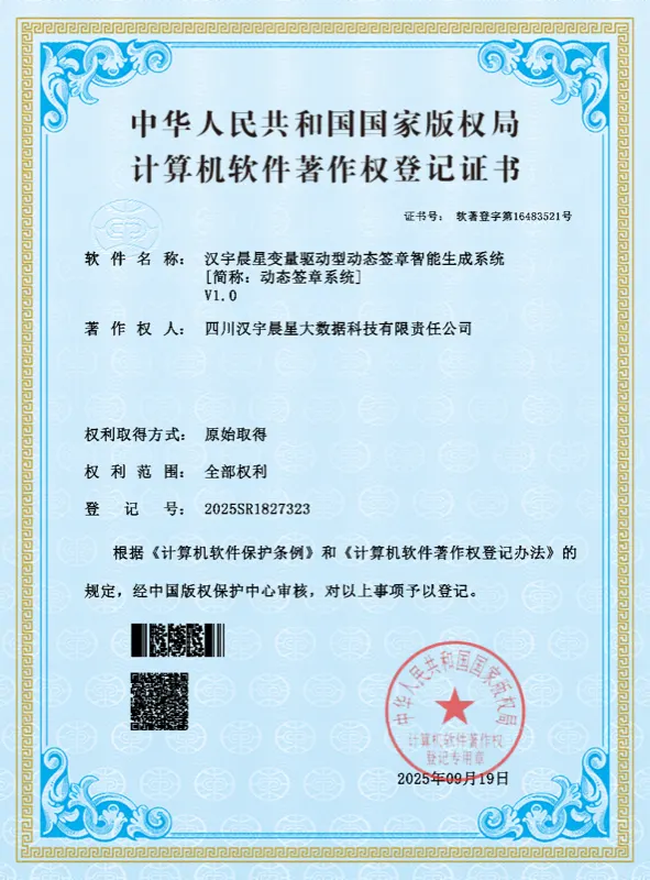 动态签章